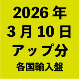 2026ǯ3��10�����å�ʬ���ƹ�͢���ס�36�����ȥ��