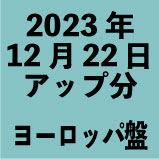 衼å1650ߡ2023ǯ1222åʬ16ȥ