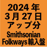 Smithsonian Folkways͢1100<wbr>2024ǯ327åʬ30<wbr>