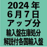 դƹ͢1100ߡ2024ǯ<wbr>67åʬ30ȥ