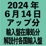 դƹ͢1100ߡ2024ǯ<wbr>614åʬ42ȥ