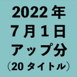 2022ǯ71åʬ20ȥ<wbr>