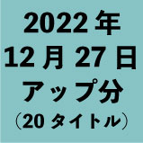 2022ǯ1227åʬ20ȥ