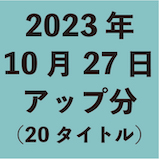 2023ǯ1027åʬ20<wbr>