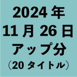 2024ǯ1126åʬ20ȥ