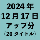 2024ǯ1217åʬ20ȥ