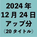 2024ǯ1224åʬ20ȥ