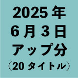 2025ǯ63åʬ20ȥ<wbr>