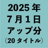 2025ǯ71åʬ20ȥ<wbr>