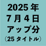 2025ǯ74åʬ25ȥ<wbr>