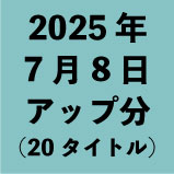 2025ǯ78åʬ20ȥ<wbr>