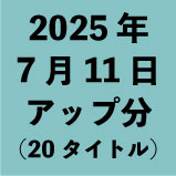2025ǯ711åʬ20ȥ<wbr>