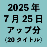 2025ǯ725åʬ20ȥ
