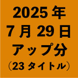 ȥ륳1100ߡ2025ǯ729<wbr>ʬ23ȥ