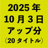 2025ǯ103åʬ20ȥ<wbr>