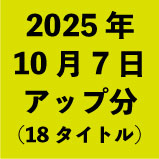 2025ǯ107åʬ18ȥ<wbr>