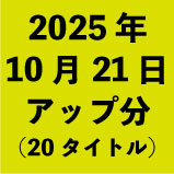 2025ǯ1021åʬ20<wbr>