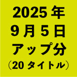 2025ǯ95åʬ20ȥ<wbr>