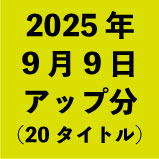 2025ǯ99åʬ20ȥ<wbr>