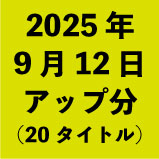 2025ǯ912åʬ20ȥ<wbr>