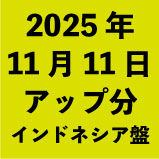 2025ǯ11��11�����å�ʬ������ɥͥ����ס�36�����ȥ��