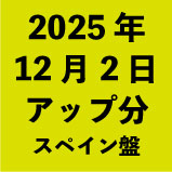 2025ǯ12��2�����å�ʬ�����ڥ����ס�32�����ȥ��