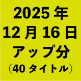 2025ǯ12��16�����å�ʬ��40������<wbr>���