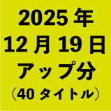 2025ǯ12��19�����å�ʬ��40������<wbr>���