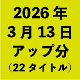 2026ǯ3��13�����å�ʬ��22�����ȥ�<wbr>��