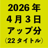 2026ǯ4��3�����å�ʬ��22�����ȥ�<wbr>��