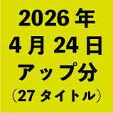 2026ǯ4��24�����å�ʬ��27�����ȥ�<wbr>��