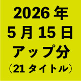 2026ǯ5��15�����å�ʬ��21�����ȥ�<wbr>��