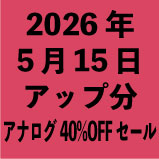 ���ʥ���40��OFF�����롧2026ǯ5��<wbr>15�����å�ʬ��24�����ȥ��