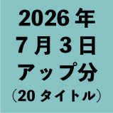 2026ǯ7��3�����å�ʬ��20�����ȥ��
