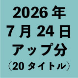 2026ǯ7��24�����å�ʬ��20�����ȥ�<wbr>��