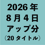 2026ǯ8��4�����å�ʬ��20�����ȥ�<wbr>��