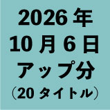 2026ǯ10��6�����å�ʬ��20�����ȥ�<wbr>��
