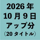 2026ǯ10��9�����å�ʬ��20�����ȥ�<wbr>��