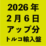 2026ǯ2��6�����å�ʬ���ȥ륳͢��<wbr>�ס�23�����ȥ��