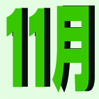 2024ǯ11ȯ