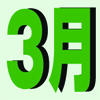 2025ǯ3ȯ