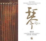 趙家珍/琴(キン)(CD)