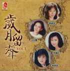 V.A./歳月留声 Vol. 1(CD)