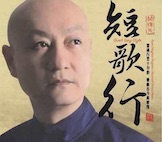 關棟天/短歌行(CD)