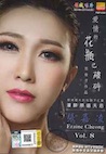 エレイン・チェオン／Vol.８