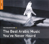 V.A.／知られざるアラブ音楽