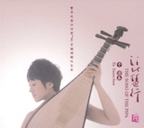 干源春/琵琶行(CD)