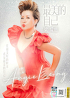 アンジー・レオン/最美的自己(CD+DVD)