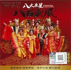 8スーパー・スター/バ・ミアン・ウェイ・ファン(CD)