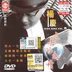ヤン・チン/ヤン・チン Vol.11(CD+DVD)